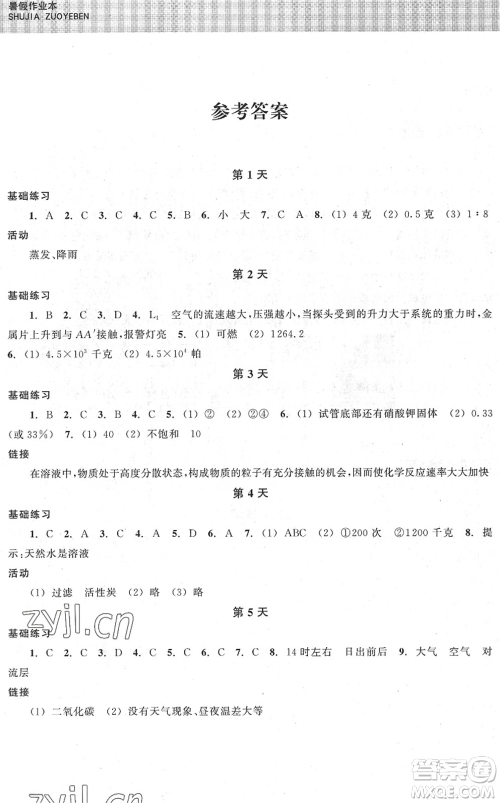 浙江教育出版社2022暑假作業(yè)本八年級科學ZH浙教版答案