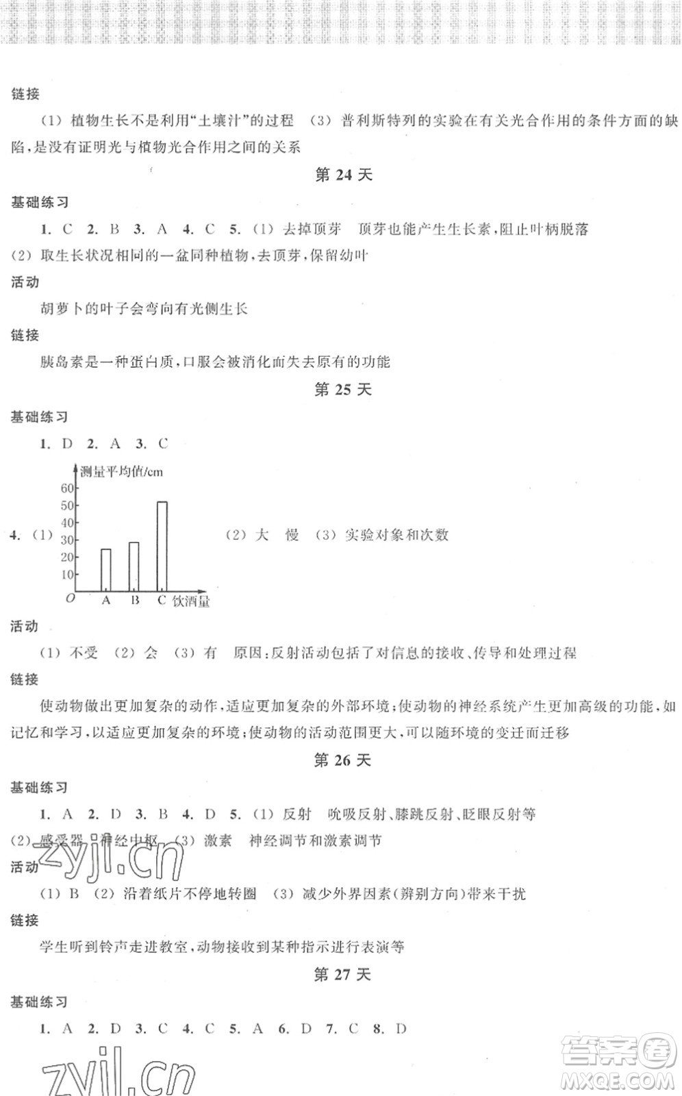 浙江教育出版社2022暑假作業(yè)本八年級科學ZH浙教版答案