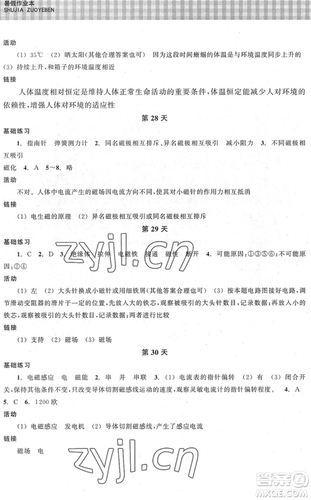 浙江教育出版社2022暑假作業(yè)本八年級科學ZH浙教版答案