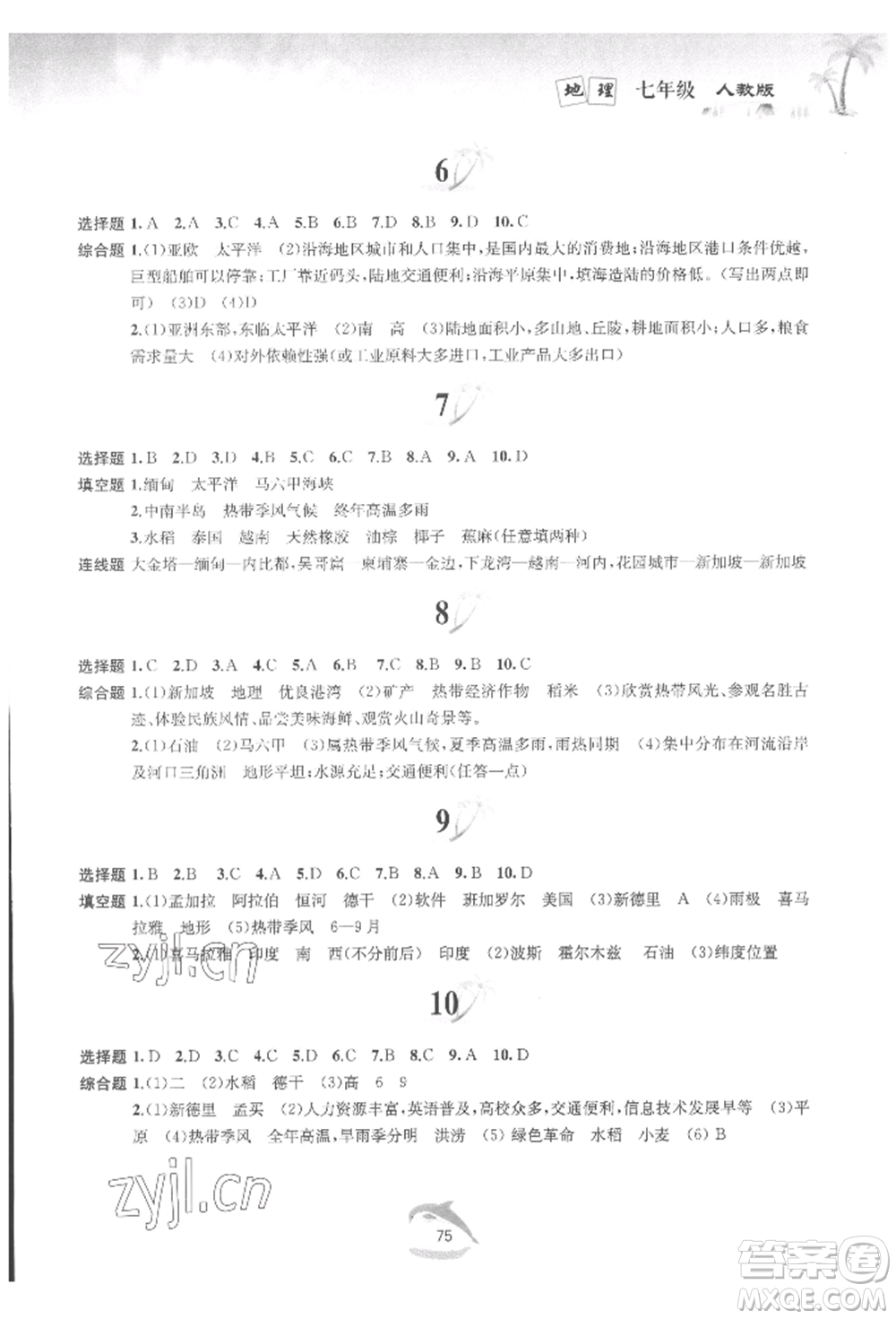 黃山書社2022快樂暑假七年級地理人教版參考答案