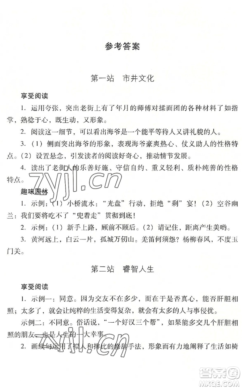山西教育出版社2022快樂(lè)暑假七年級(jí)語(yǔ)文人教版答案