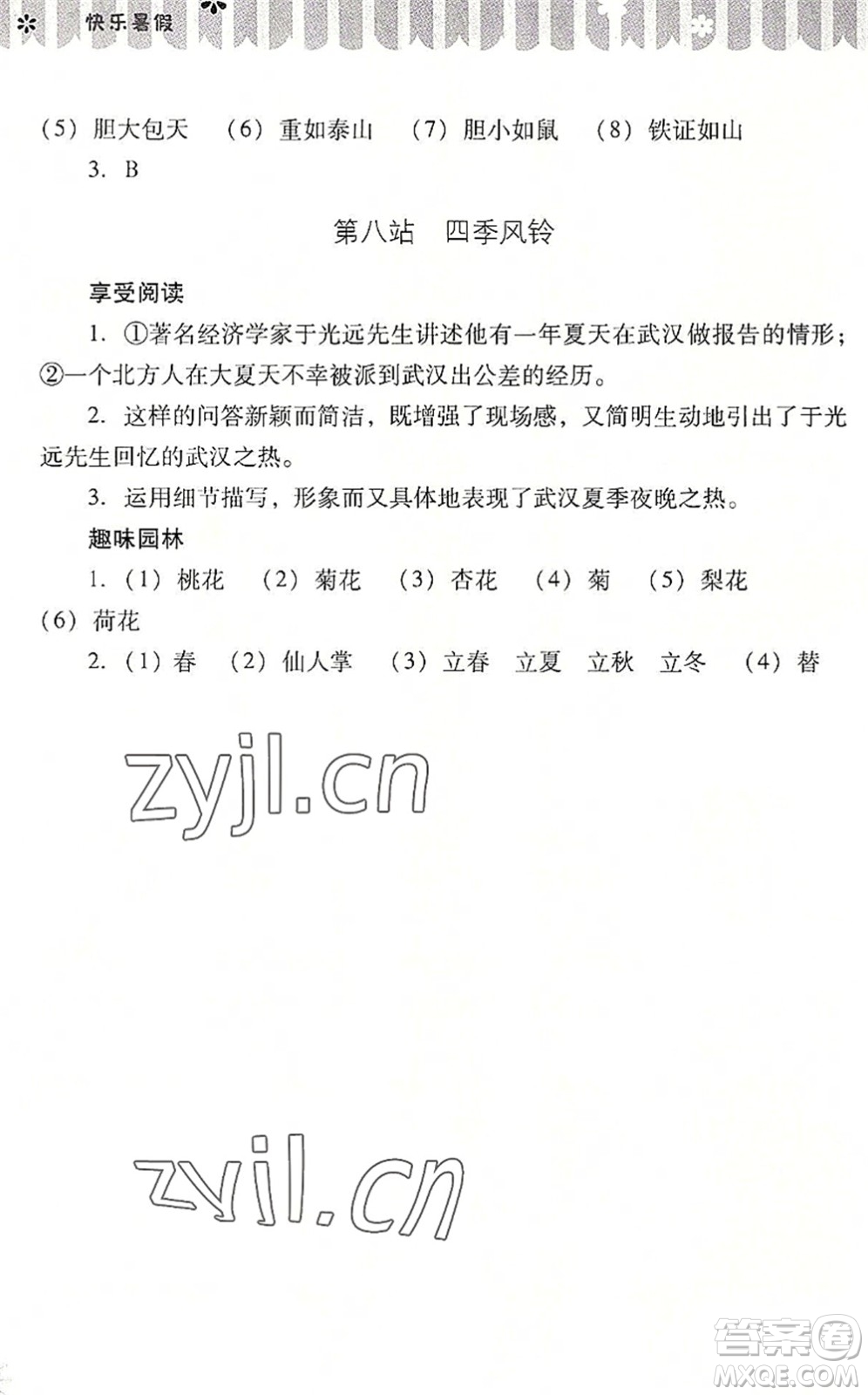 山西教育出版社2022快樂(lè)暑假七年級(jí)語(yǔ)文人教版答案