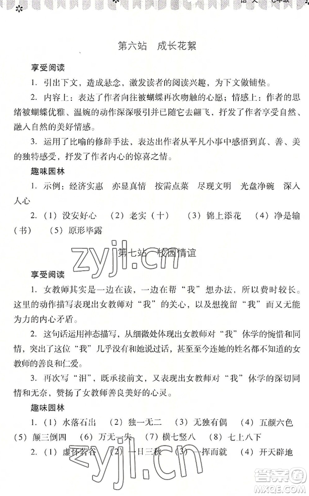 山西教育出版社2022快樂(lè)暑假七年級(jí)語(yǔ)文人教版答案