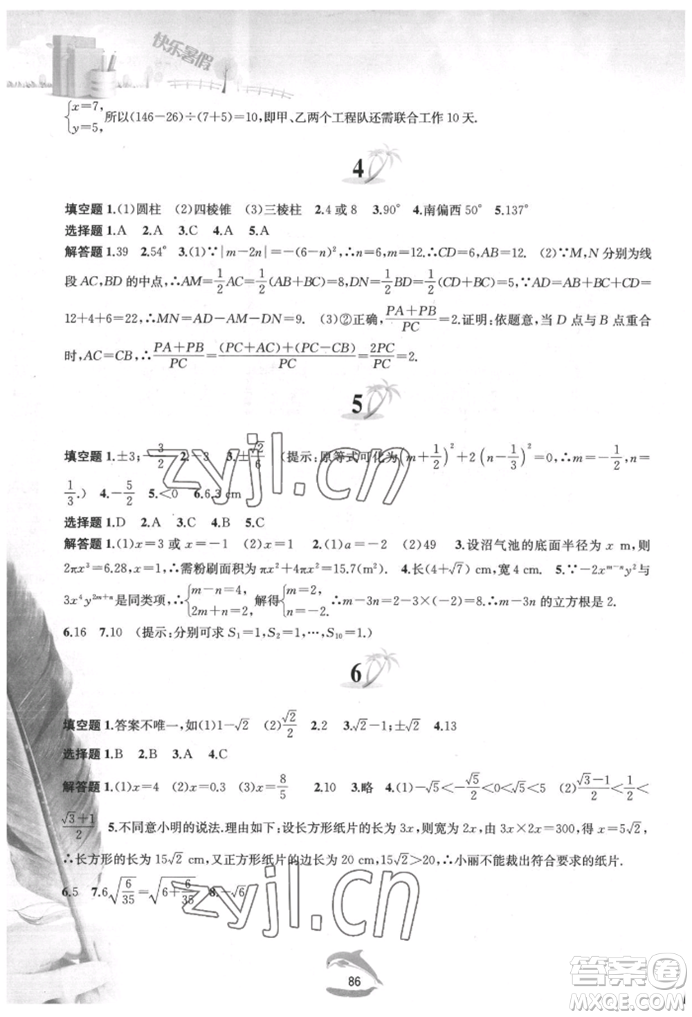 黃山書(shū)社2022快樂(lè)暑假七年級(jí)數(shù)學(xué)滬科版參考答案
