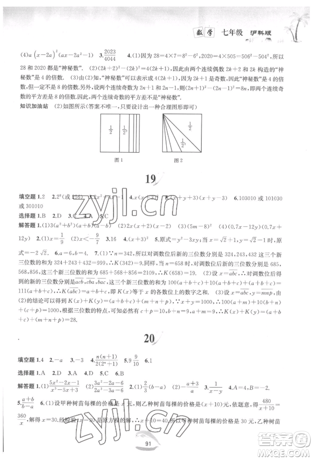 黃山書(shū)社2022快樂(lè)暑假七年級(jí)數(shù)學(xué)滬科版參考答案