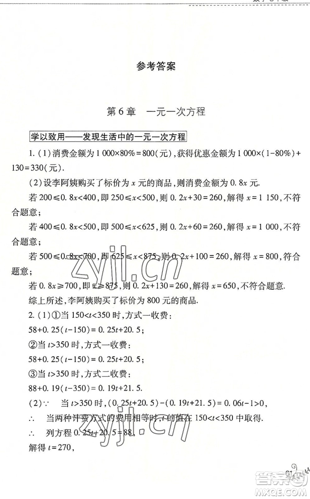 山西教育出版社2022快樂暑假七年級數(shù)學(xué)華東師大版答案