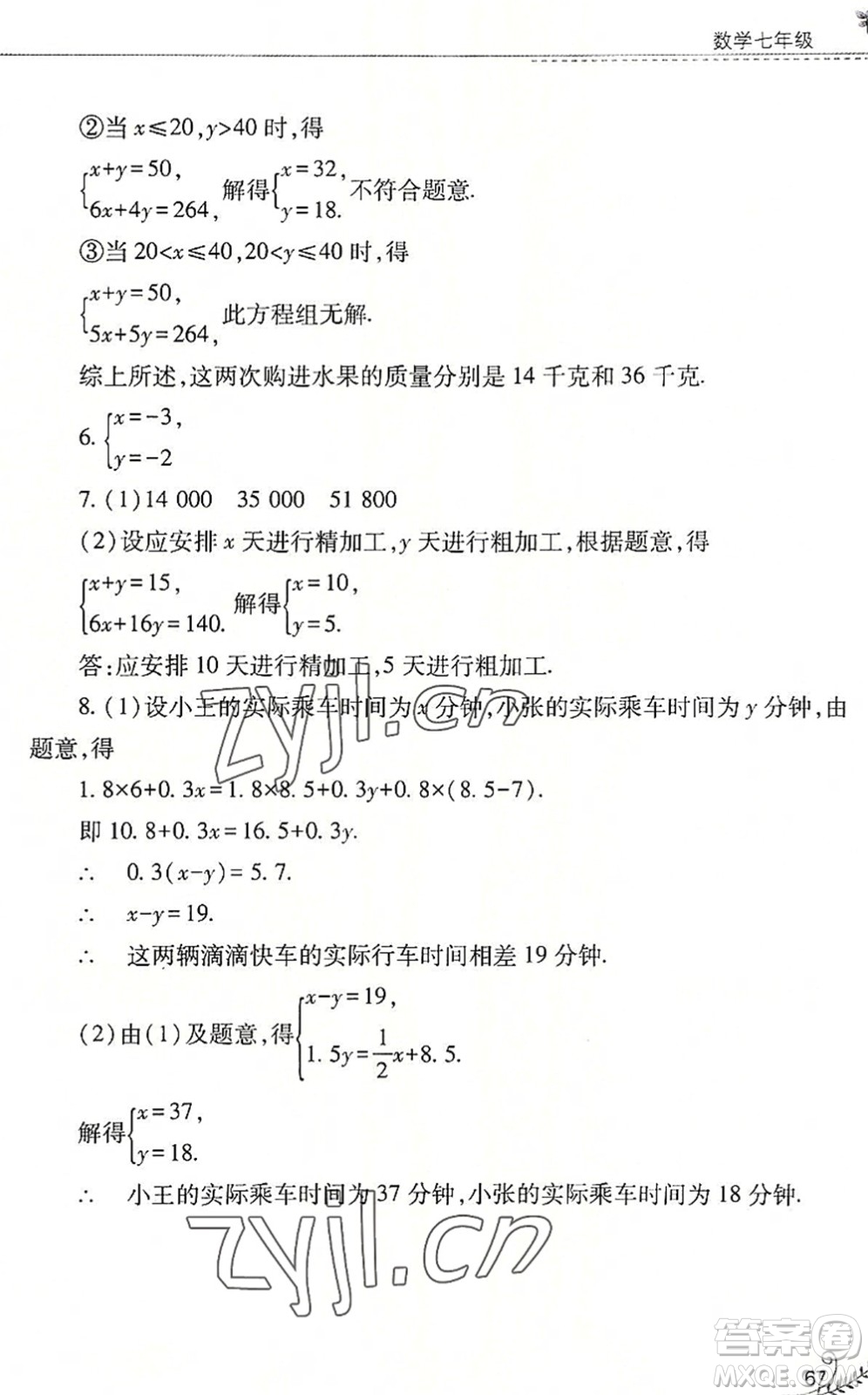 山西教育出版社2022快樂暑假七年級數(shù)學(xué)華東師大版答案