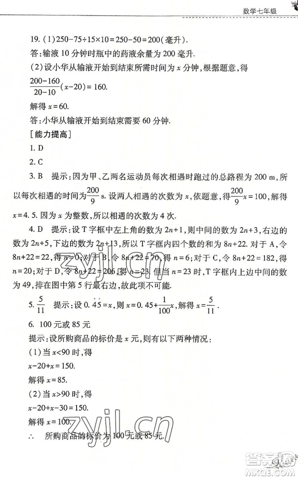 山西教育出版社2022快樂暑假七年級數(shù)學(xué)華東師大版答案