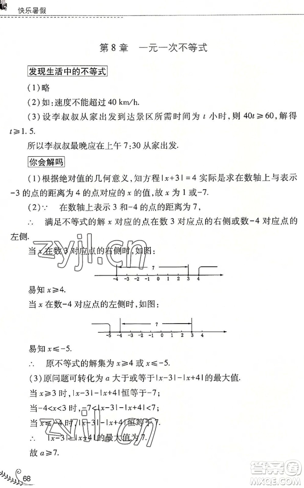 山西教育出版社2022快樂暑假七年級數(shù)學(xué)華東師大版答案