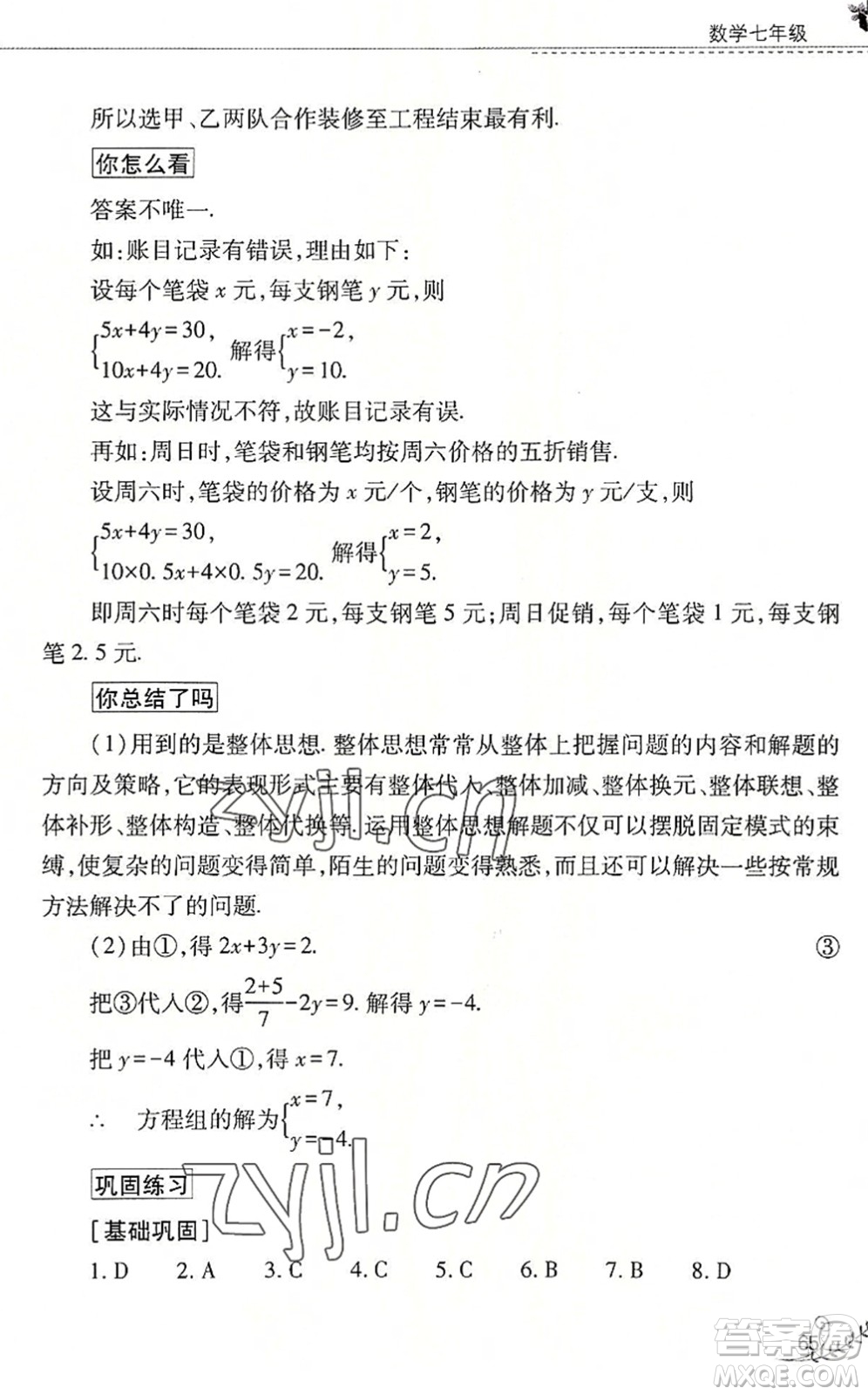 山西教育出版社2022快樂暑假七年級數(shù)學(xué)華東師大版答案