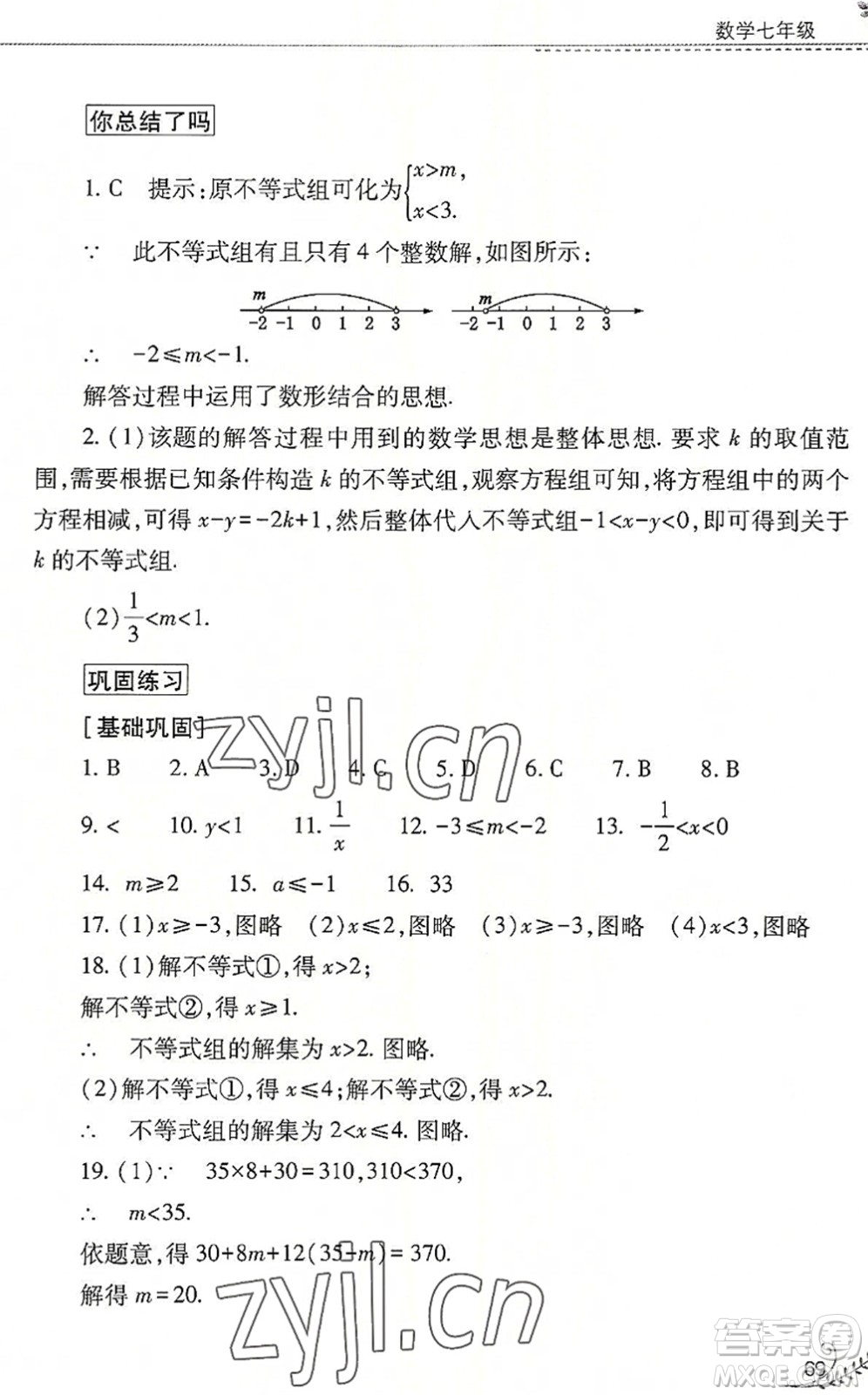 山西教育出版社2022快樂暑假七年級數(shù)學(xué)華東師大版答案