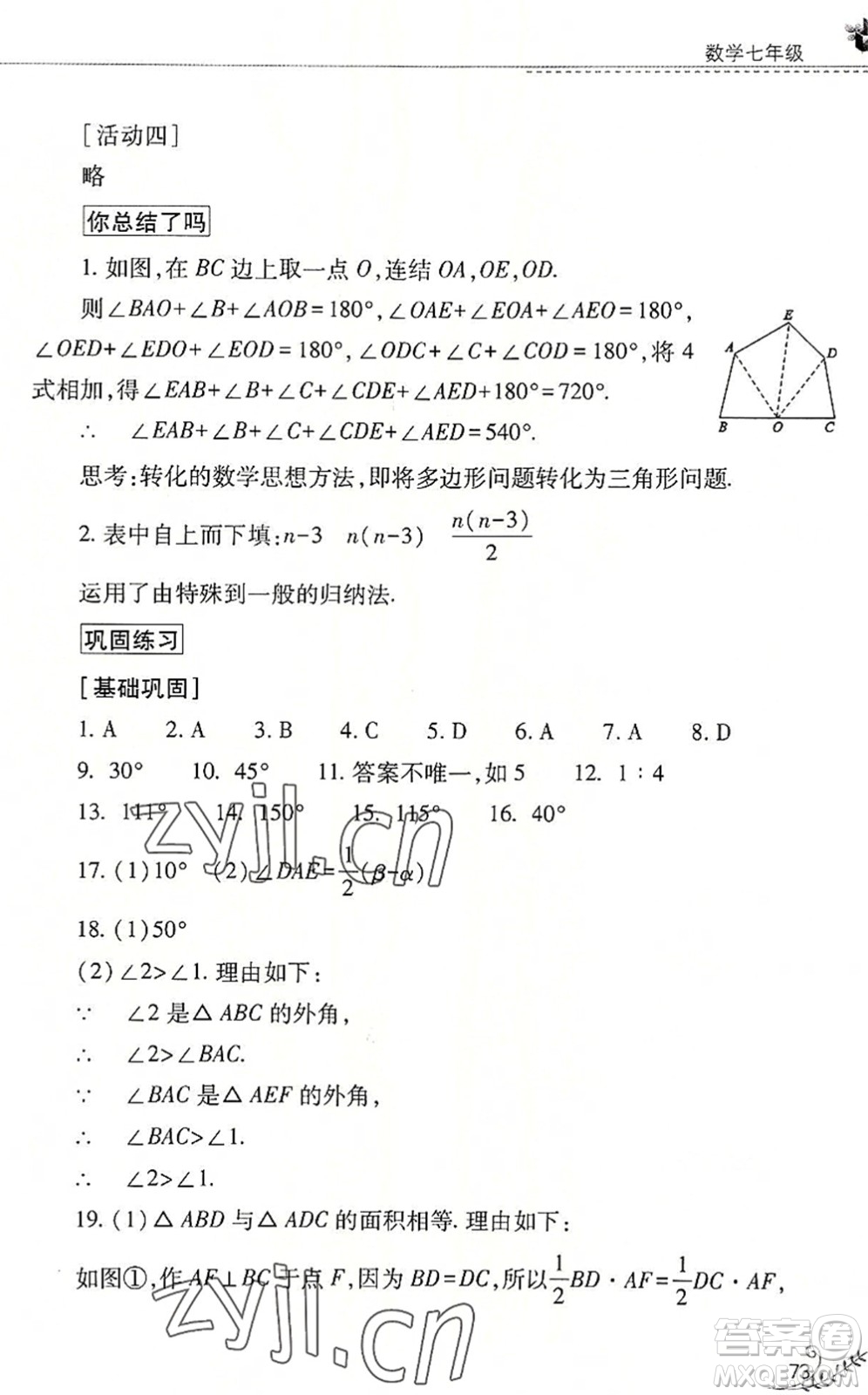 山西教育出版社2022快樂暑假七年級數(shù)學(xué)華東師大版答案