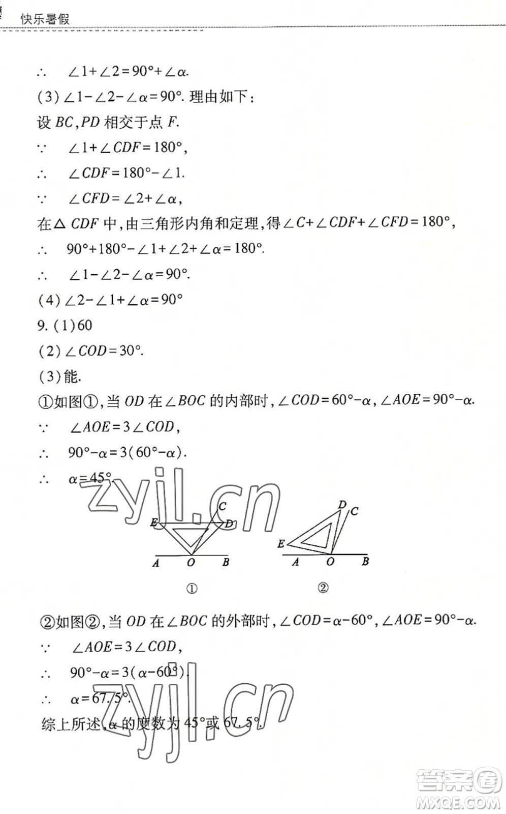 山西教育出版社2022快樂暑假七年級數(shù)學(xué)華東師大版答案