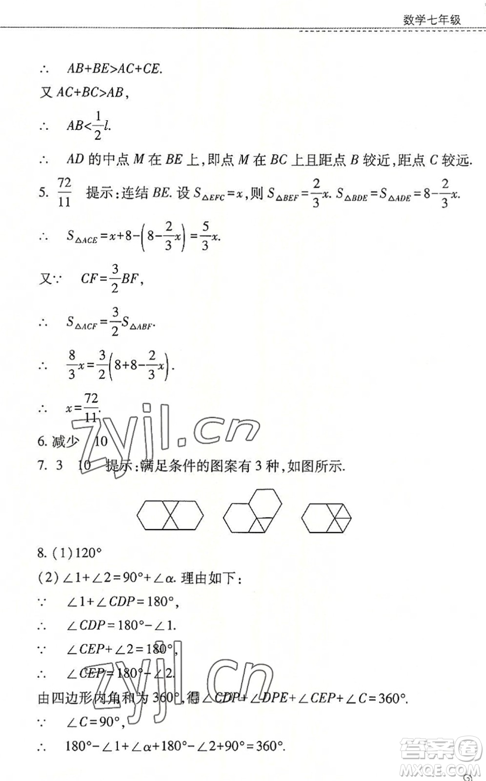 山西教育出版社2022快樂暑假七年級數(shù)學(xué)華東師大版答案
