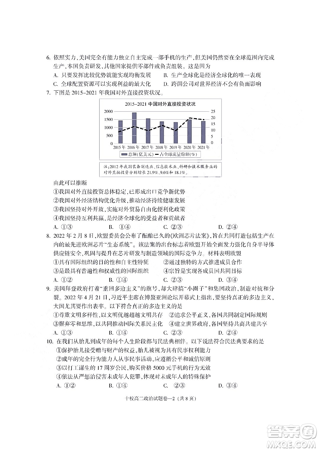 金華十校2021-2022學(xué)年第二學(xué)期期末調(diào)研考試高二政治試題卷及答案