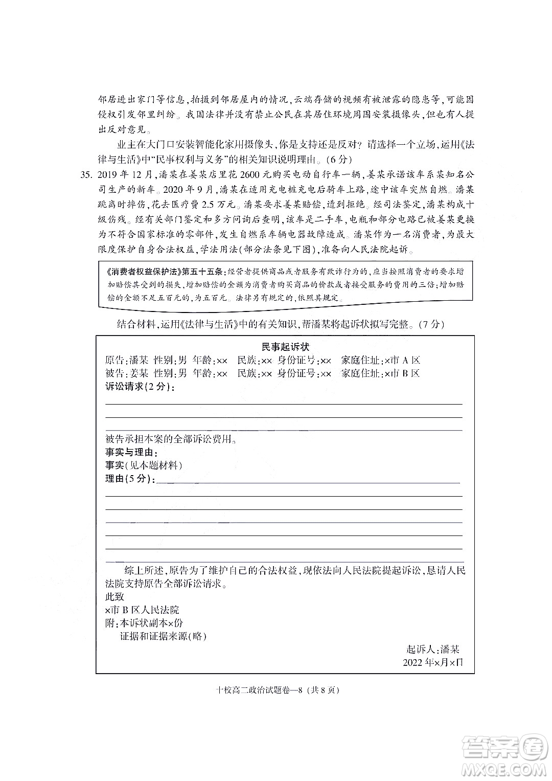 金華十校2021-2022學(xué)年第二學(xué)期期末調(diào)研考試高二政治試題卷及答案