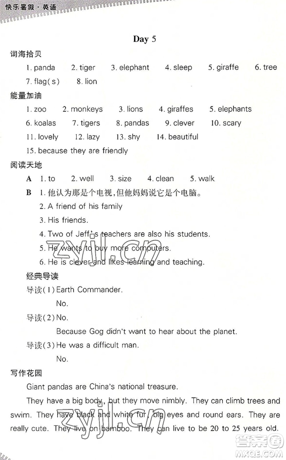 山西教育出版社2022快樂暑假七年級英語人教版答案