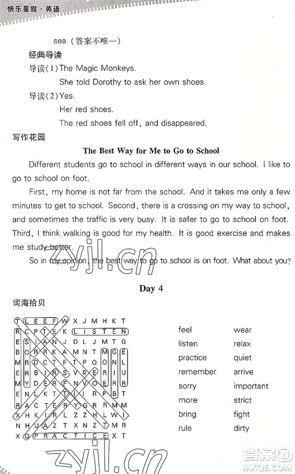山西教育出版社2022快樂暑假七年級英語人教版答案