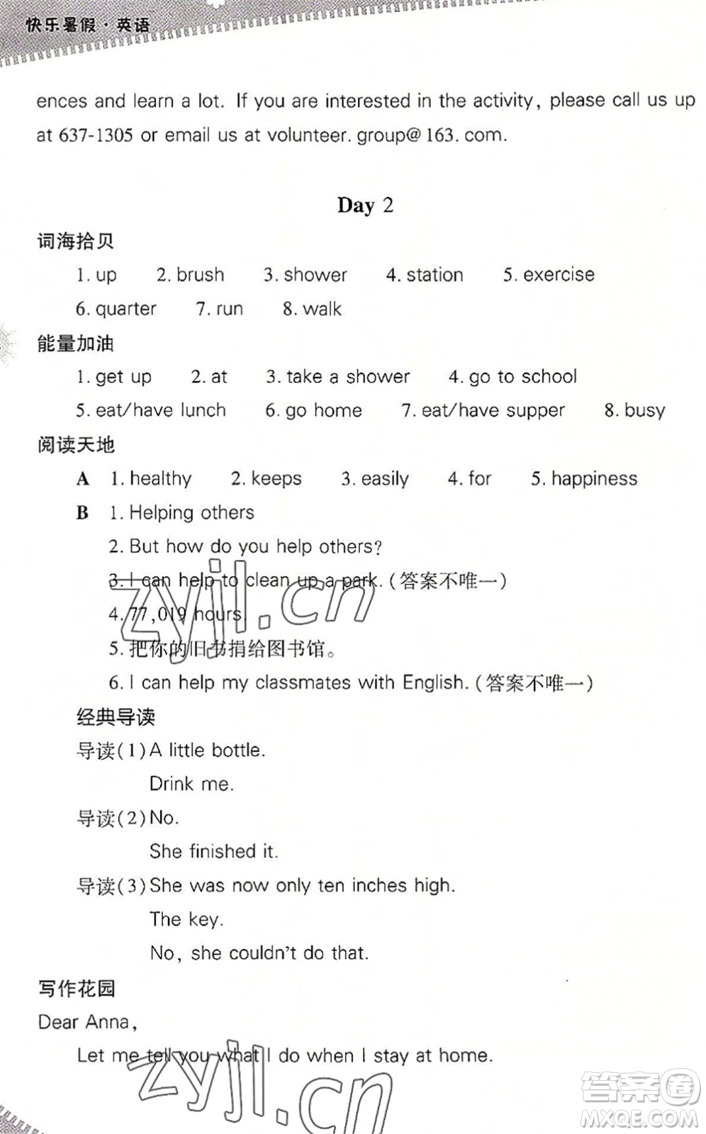 山西教育出版社2022快樂暑假七年級英語人教版答案