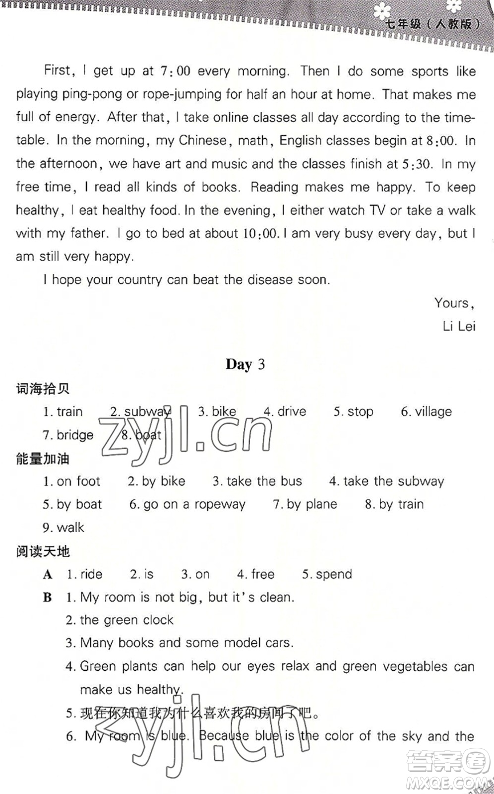 山西教育出版社2022快樂暑假七年級英語人教版答案
