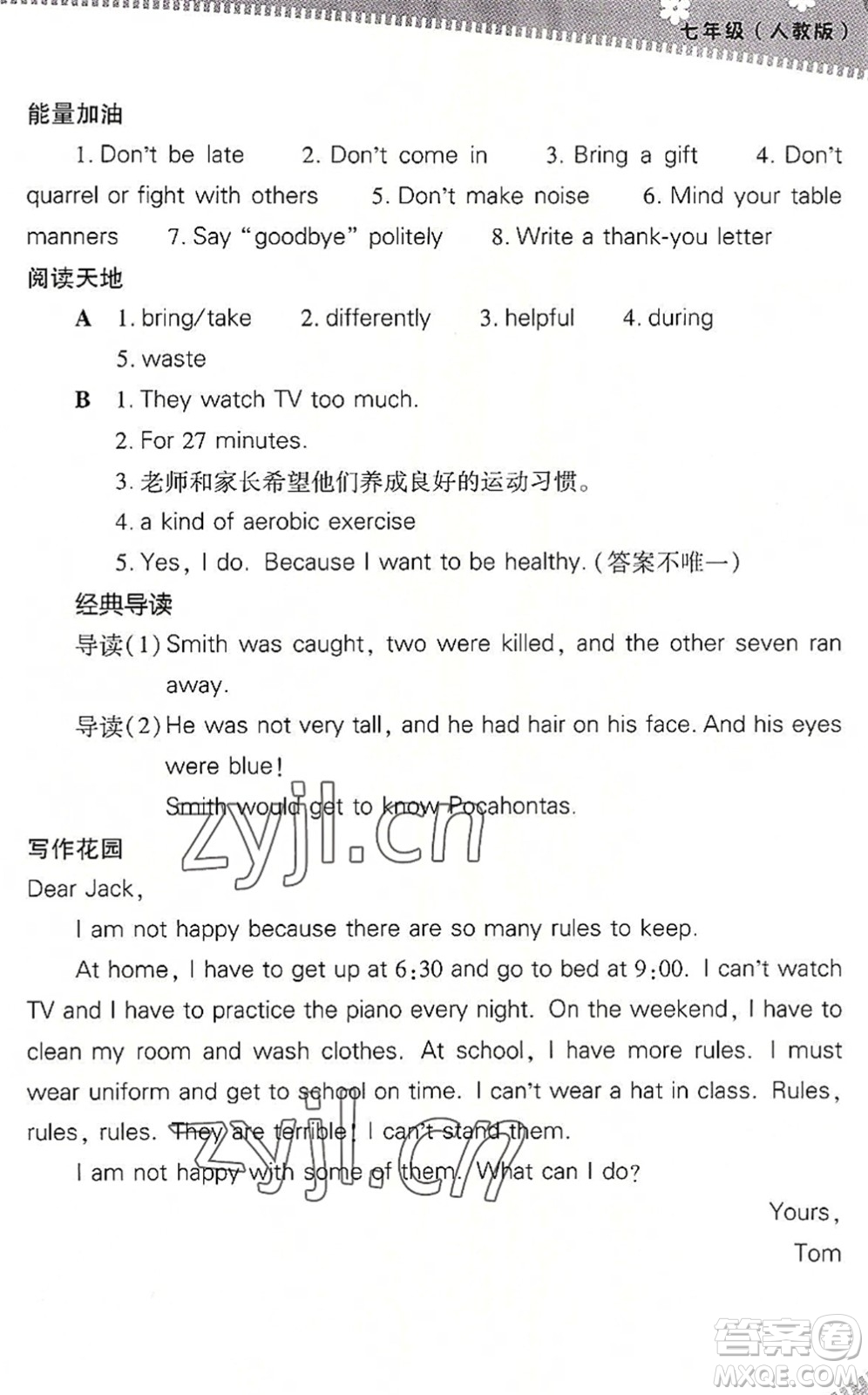 山西教育出版社2022快樂暑假七年級英語人教版答案