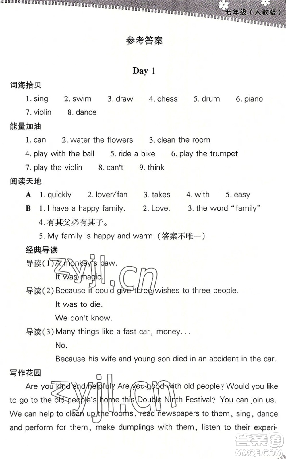 山西教育出版社2022快樂暑假七年級英語人教版答案