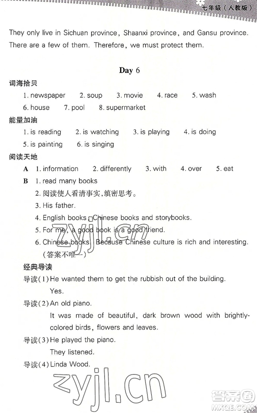 山西教育出版社2022快樂暑假七年級英語人教版答案