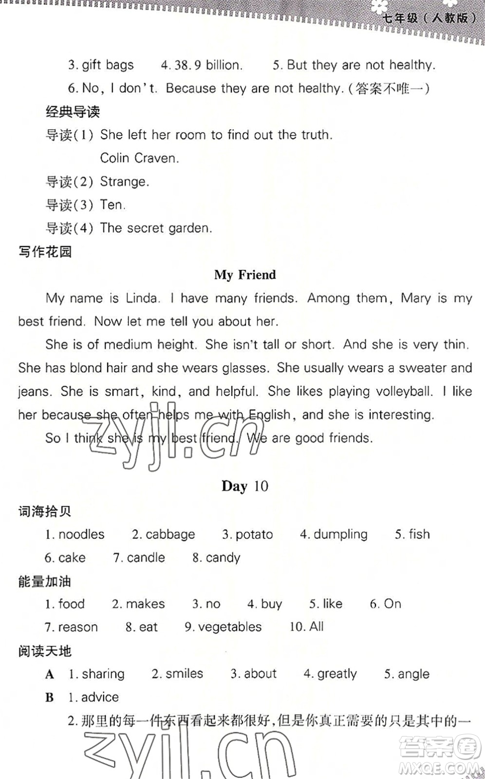 山西教育出版社2022快樂暑假七年級英語人教版答案