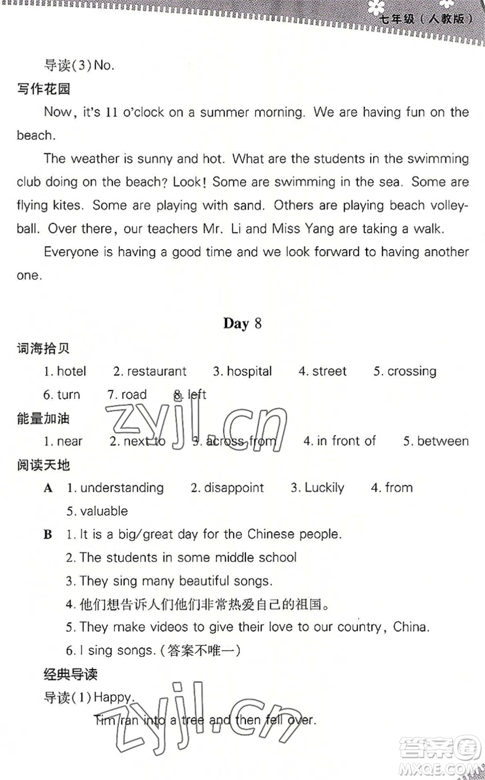 山西教育出版社2022快樂暑假七年級英語人教版答案