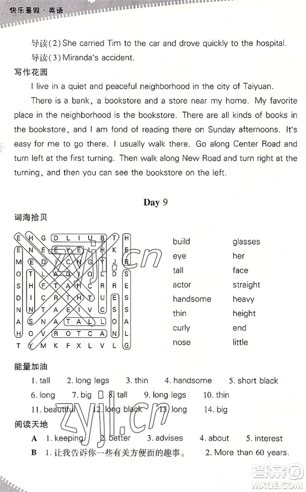 山西教育出版社2022快樂暑假七年級英語人教版答案