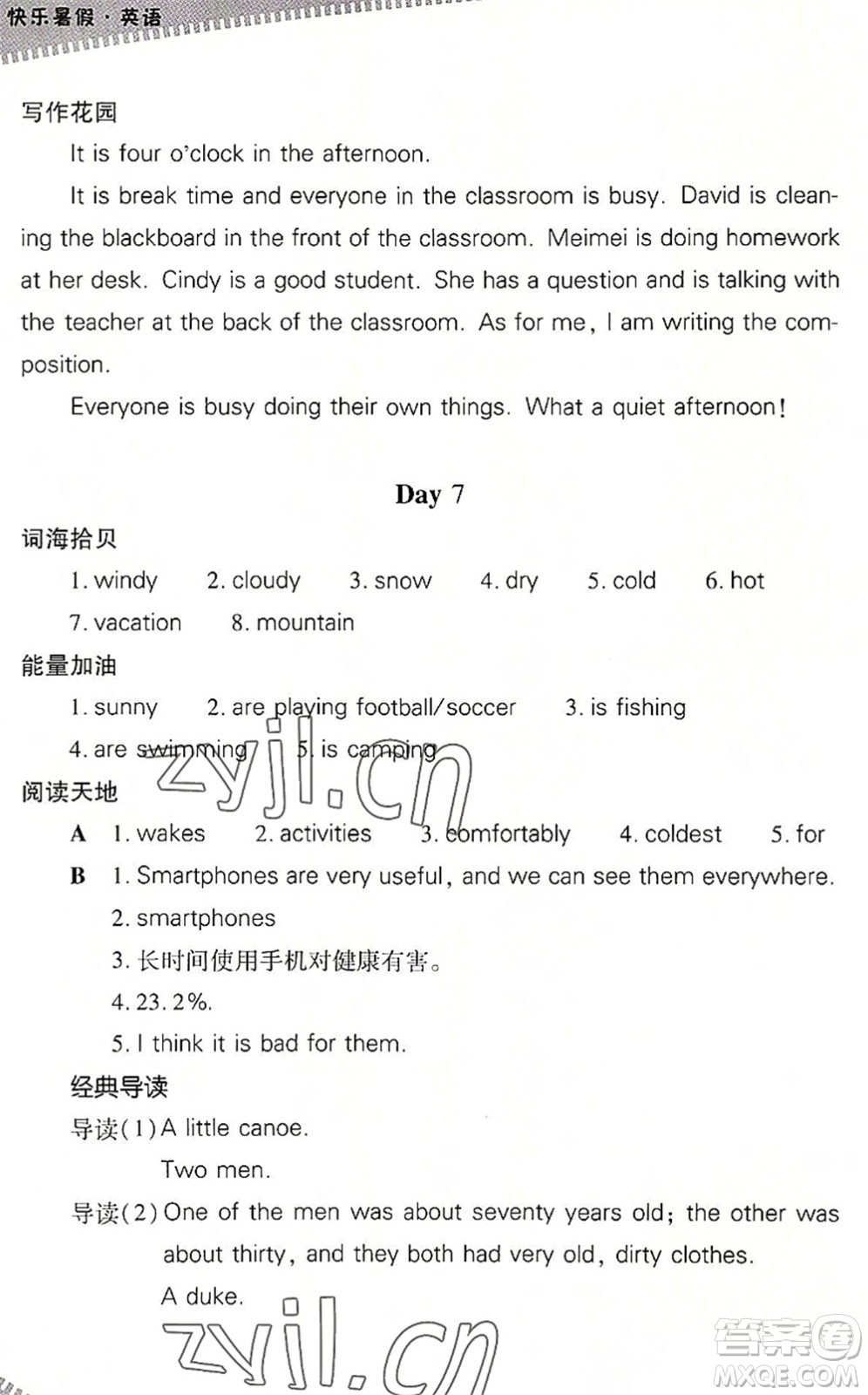 山西教育出版社2022快樂暑假七年級英語人教版答案