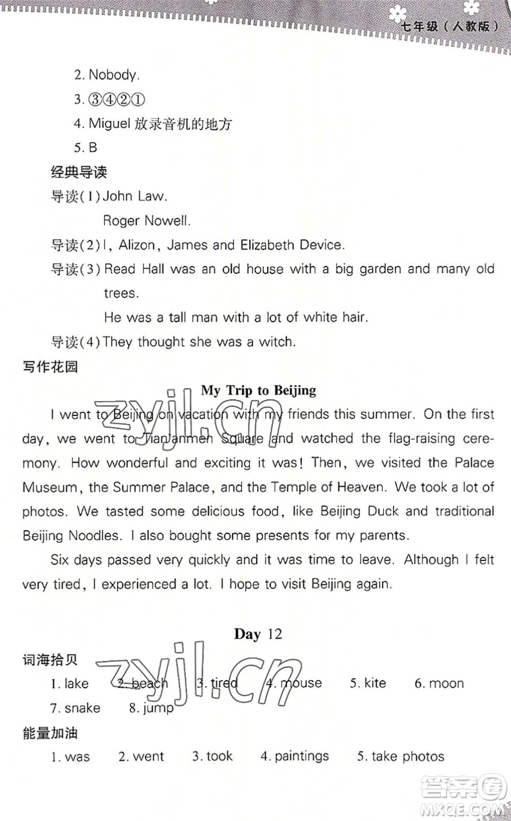 山西教育出版社2022快樂暑假七年級英語人教版答案