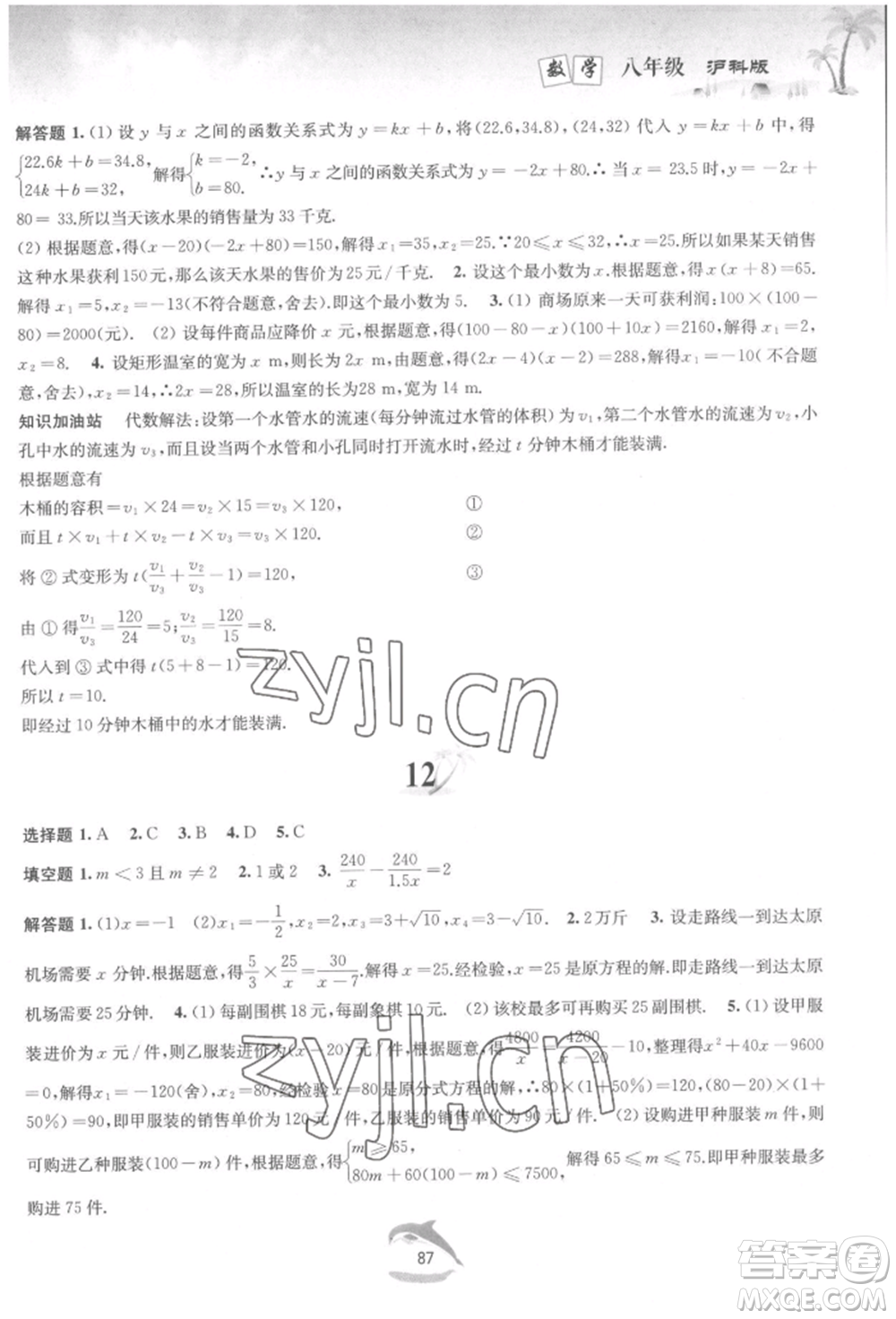 黃山書社2022快樂暑假八年級(jí)數(shù)學(xué)滬科版參考答案