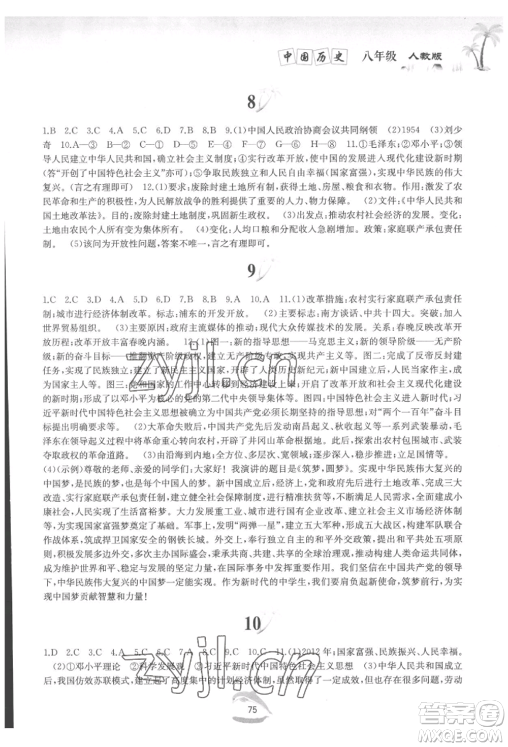 黃山書社2022快樂暑假八年級(jí)中國歷史人教版參考答案