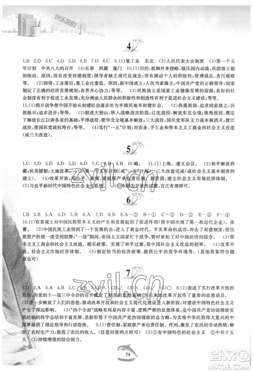 黃山書社2022快樂暑假八年級(jí)中國歷史人教版參考答案