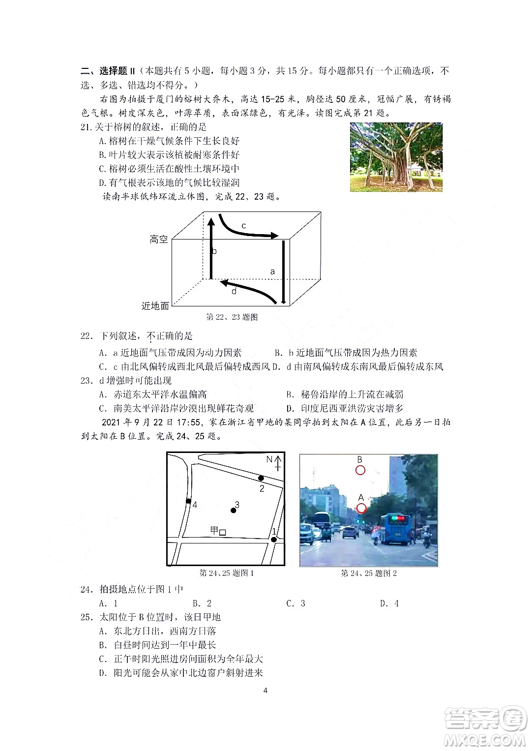 金華十校2021-2022學(xué)年第二學(xué)期期末調(diào)研考試高二地理試題卷及答案