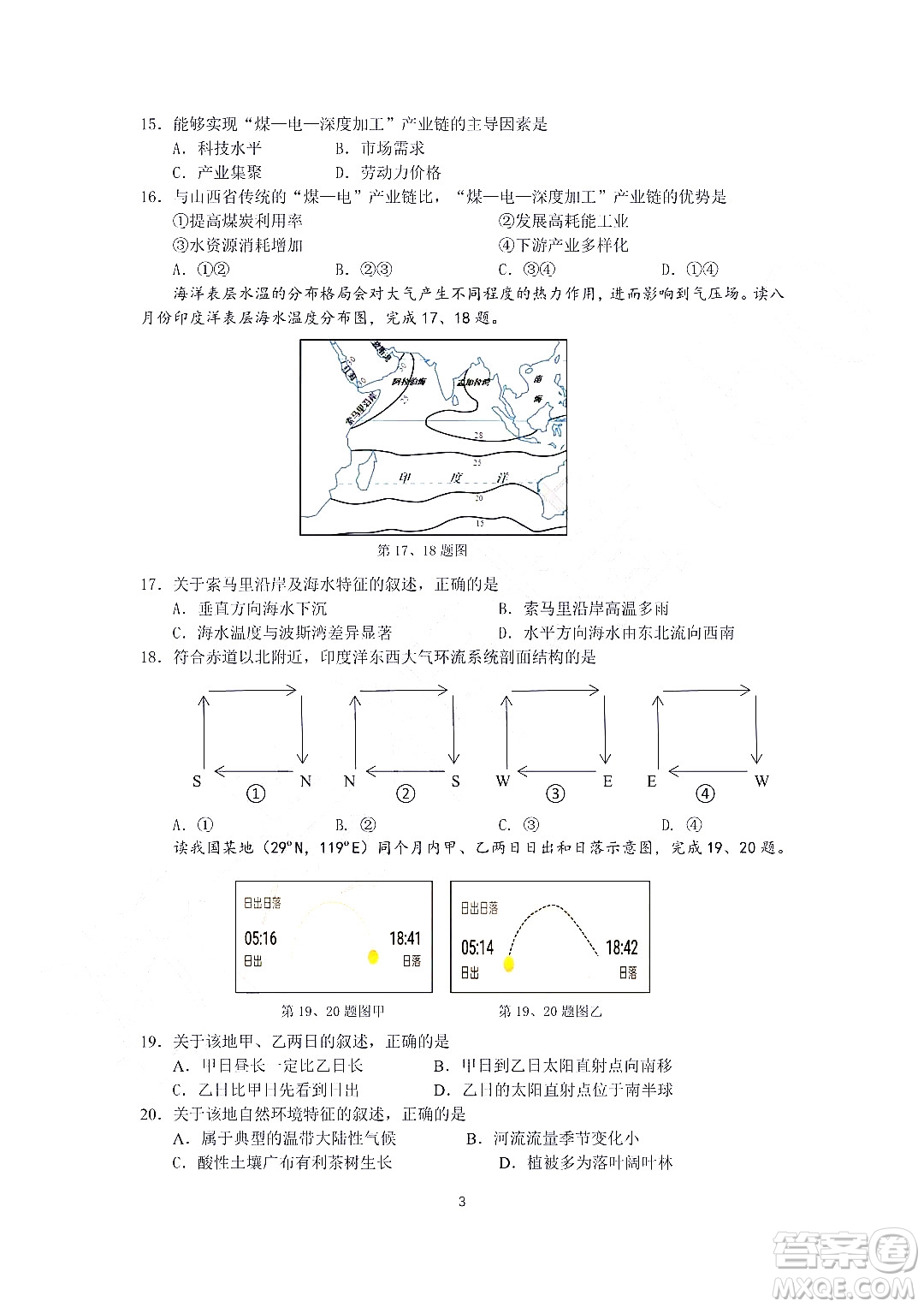 金華十校2021-2022學(xué)年第二學(xué)期期末調(diào)研考試高二地理試題卷及答案