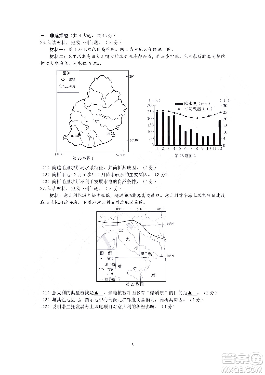 金華十校2021-2022學(xué)年第二學(xué)期期末調(diào)研考試高二地理試題卷及答案