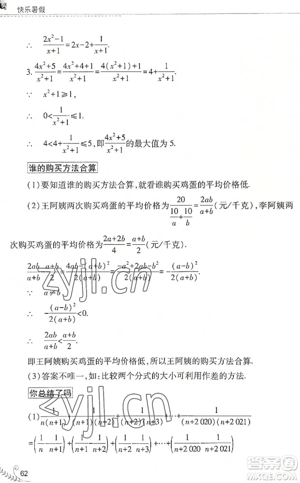 山西教育出版社2022快樂暑假八年級數(shù)學華東師大版答案