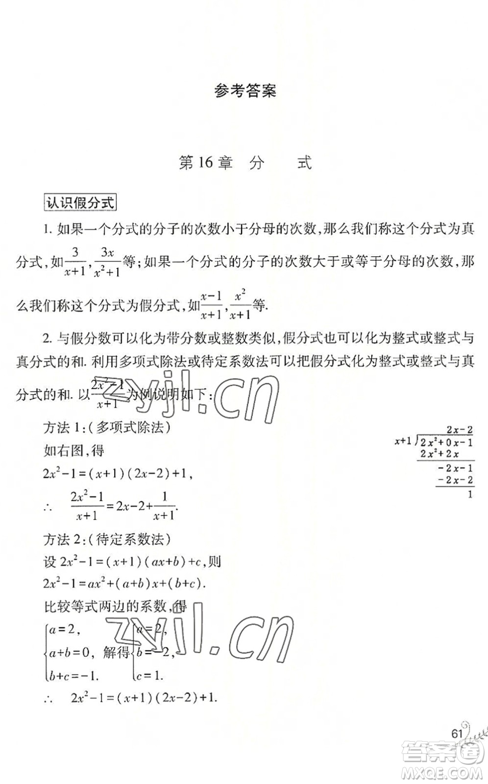 山西教育出版社2022快樂暑假八年級數(shù)學華東師大版答案