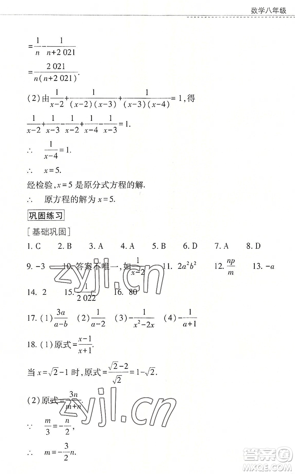 山西教育出版社2022快樂暑假八年級數(shù)學華東師大版答案