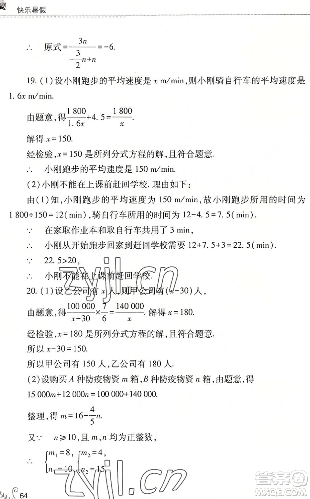 山西教育出版社2022快樂暑假八年級數(shù)學華東師大版答案