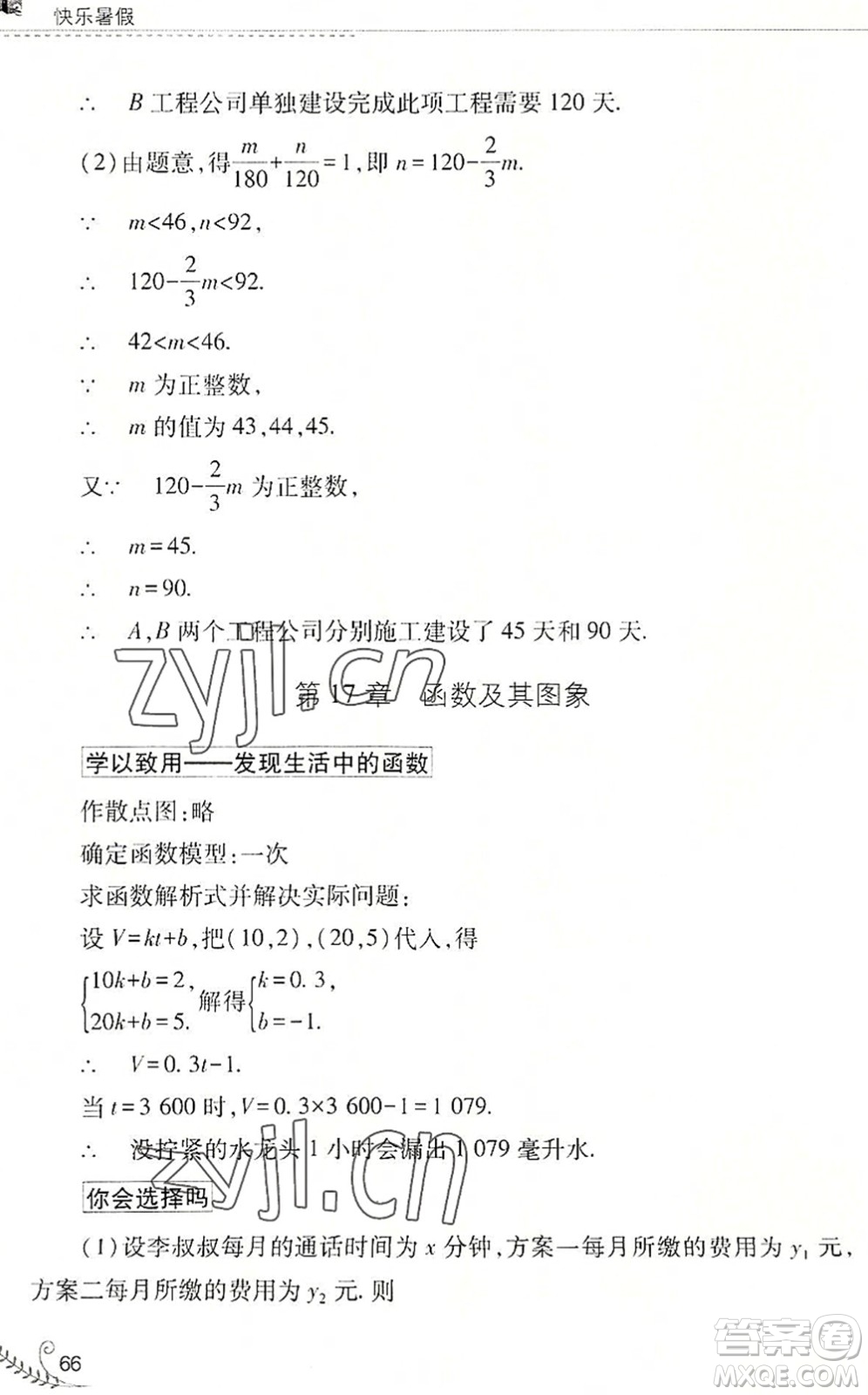 山西教育出版社2022快樂暑假八年級數(shù)學華東師大版答案