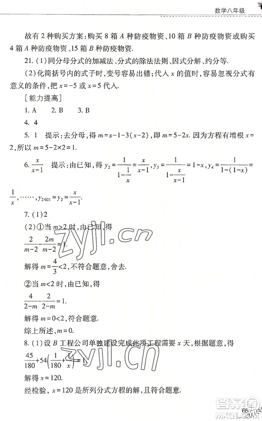 山西教育出版社2022快樂暑假八年級數(shù)學華東師大版答案