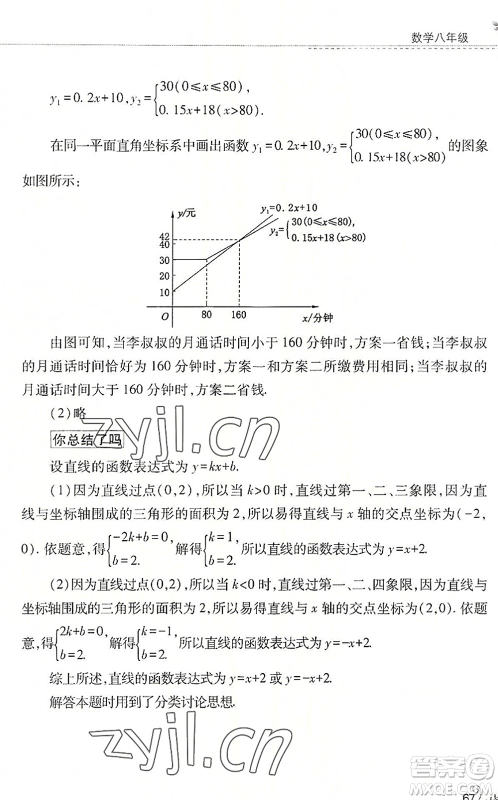 山西教育出版社2022快樂暑假八年級數(shù)學華東師大版答案