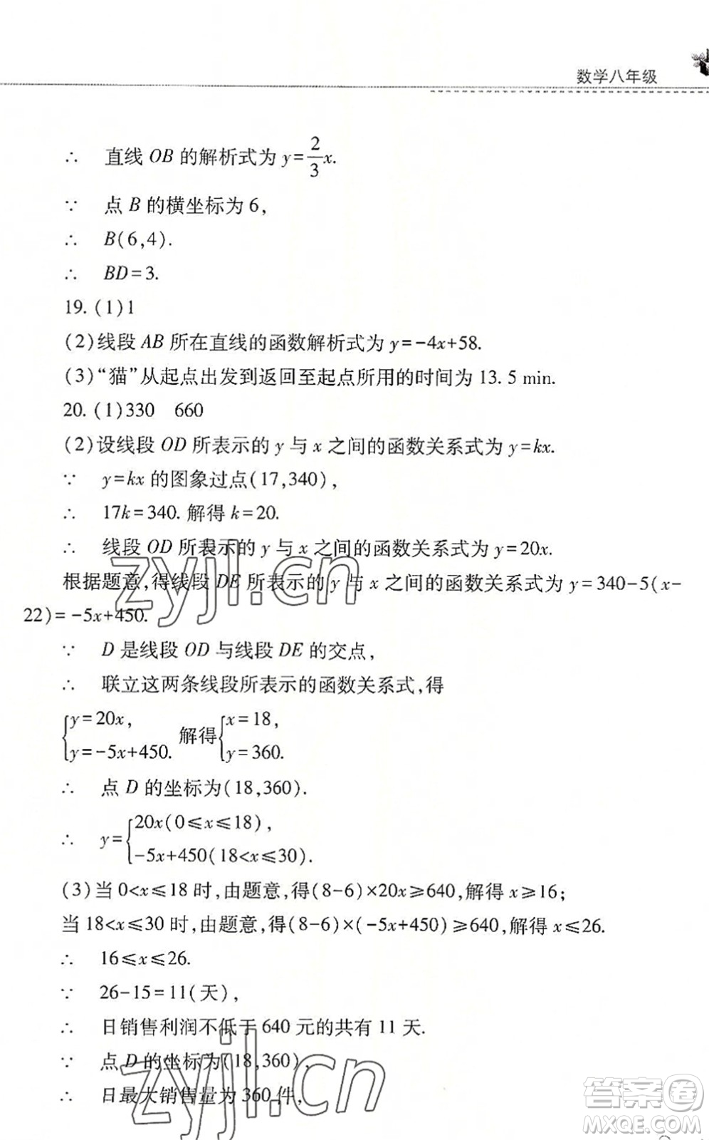 山西教育出版社2022快樂暑假八年級數(shù)學華東師大版答案
