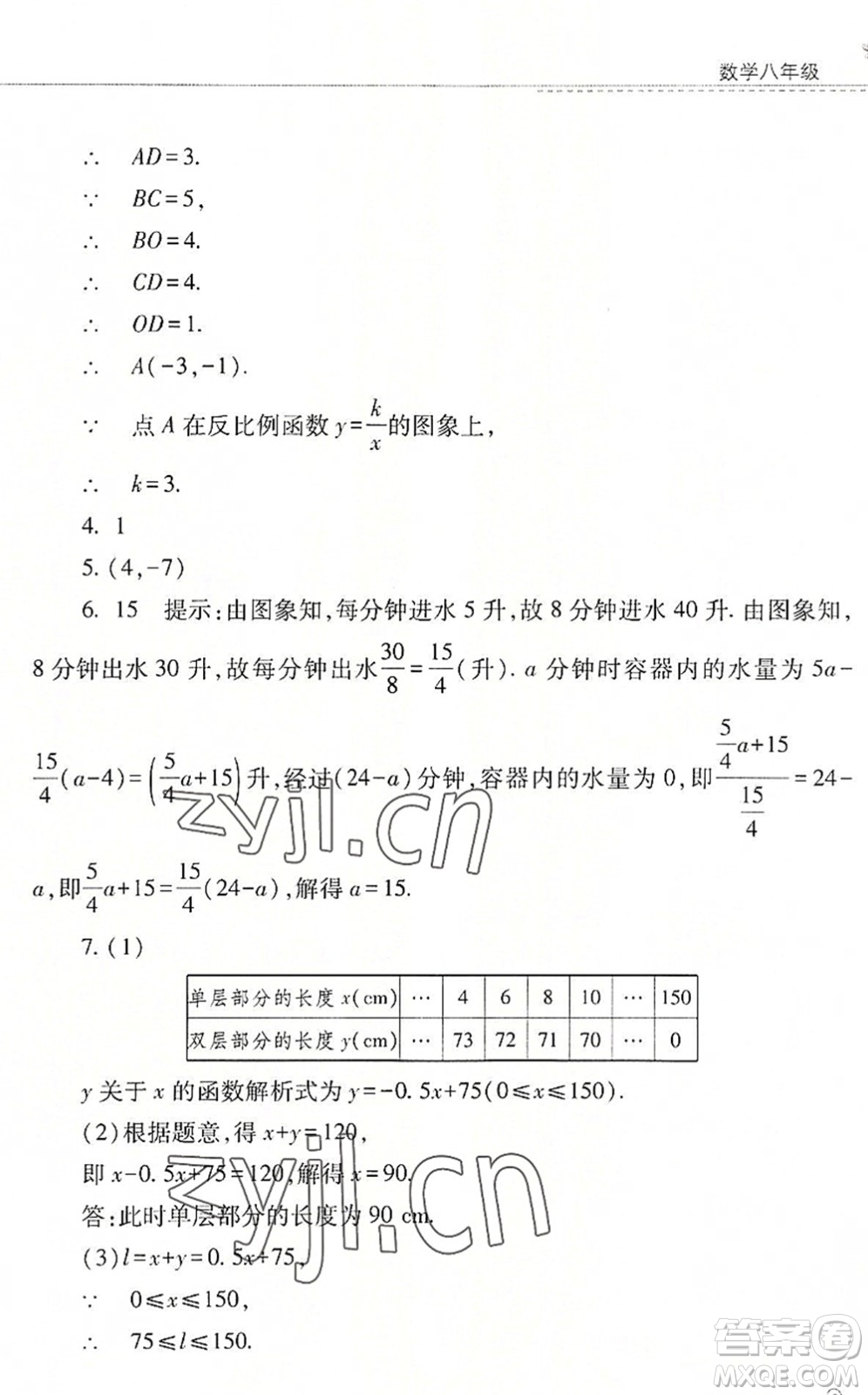 山西教育出版社2022快樂暑假八年級數(shù)學華東師大版答案