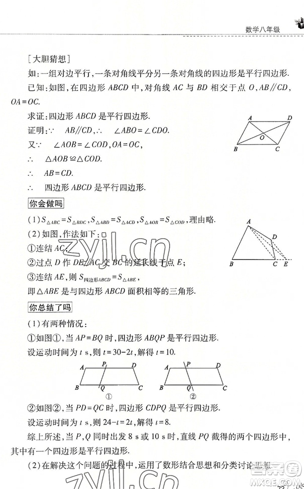 山西教育出版社2022快樂暑假八年級數(shù)學華東師大版答案