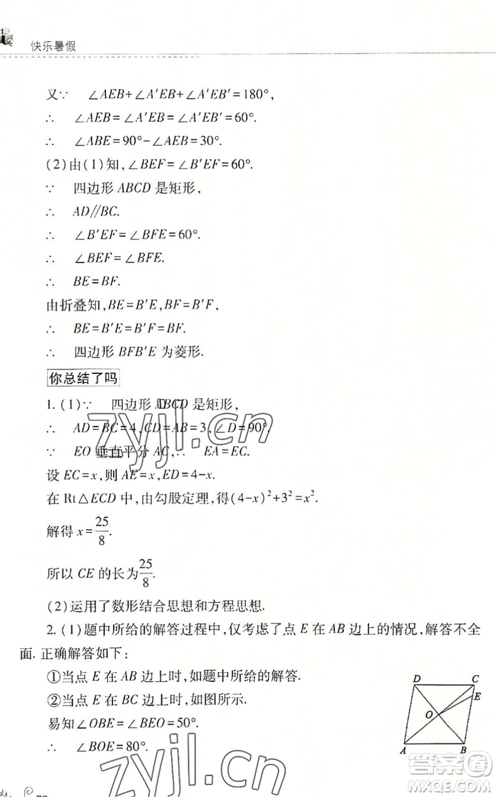 山西教育出版社2022快樂暑假八年級數(shù)學華東師大版答案