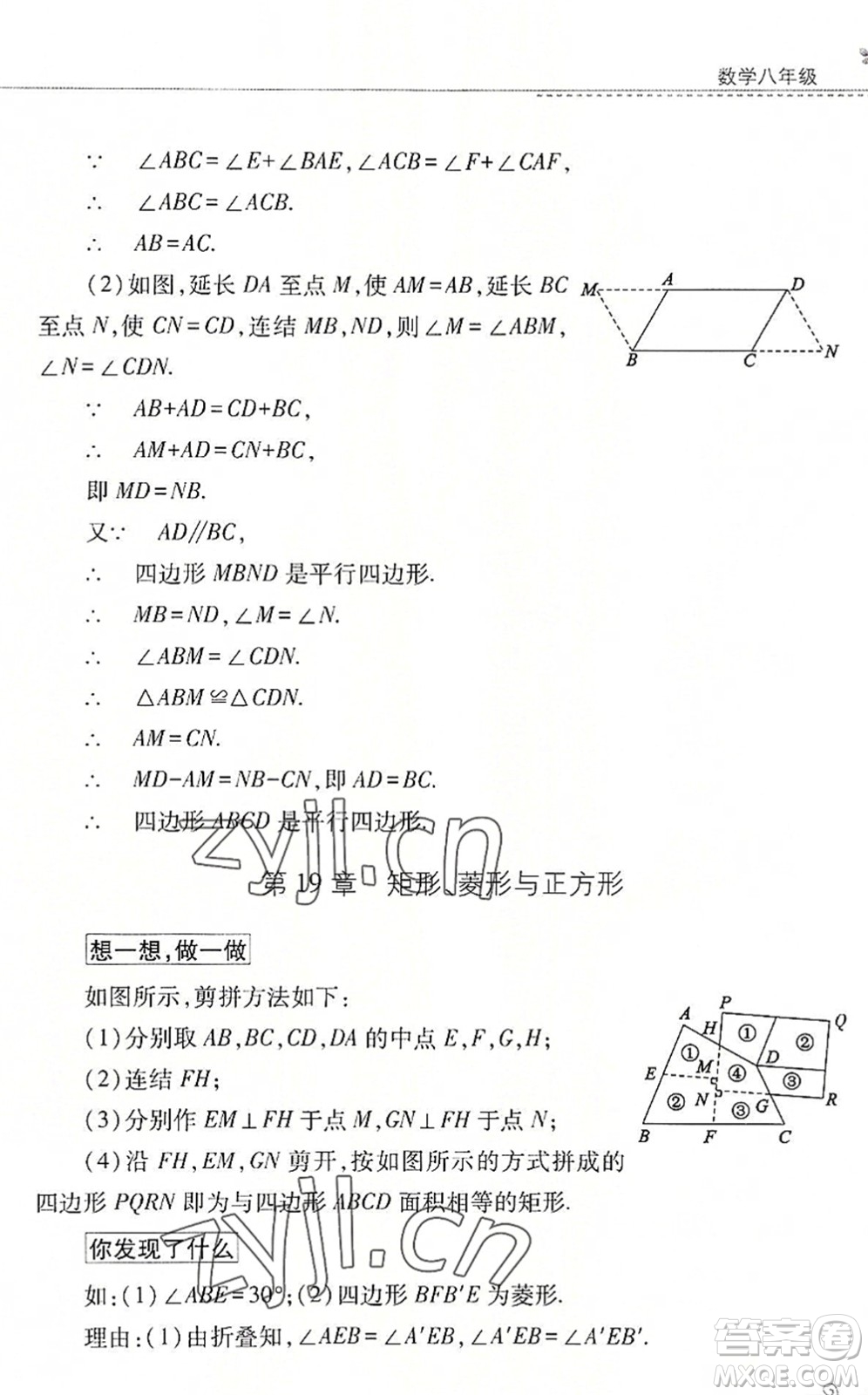 山西教育出版社2022快樂暑假八年級數(shù)學華東師大版答案